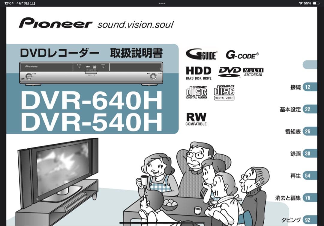 Pioneer DVD レコーダー「スグレコ」DVR-540H 良品 - メルカリ