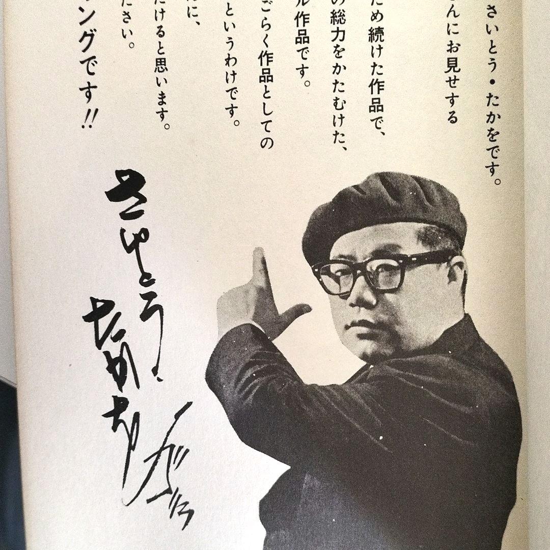 デビルキング さいとうたかお - メルカリ