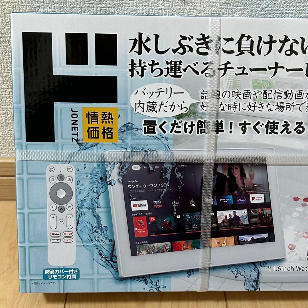 11.6V型 ネット動画専用防水モニター ポタモニ 情熱価格 ドンキホーテ