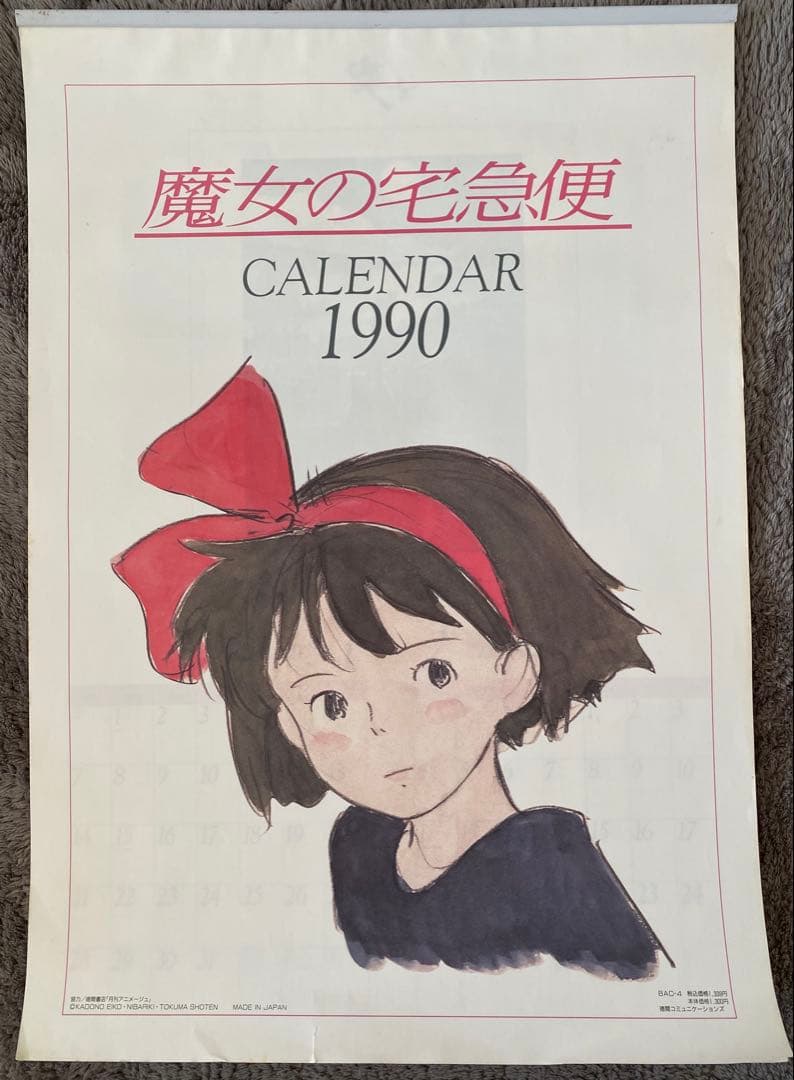 【激レア】魔女の宅急便　1990年　カレンダー　ジブリ　宮崎駿 激レア】魔女の宅急便 1990年 カレンダー ジブリ 宮崎駿