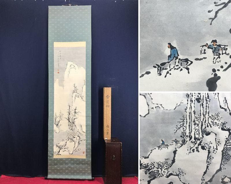 【真作】大西南山/雪景山水人物図/山水図/掛軸☆宝船☆AD-564 真作/大西南山/雪景山水人物図/山水図/掛軸☆宝船☆AD-564