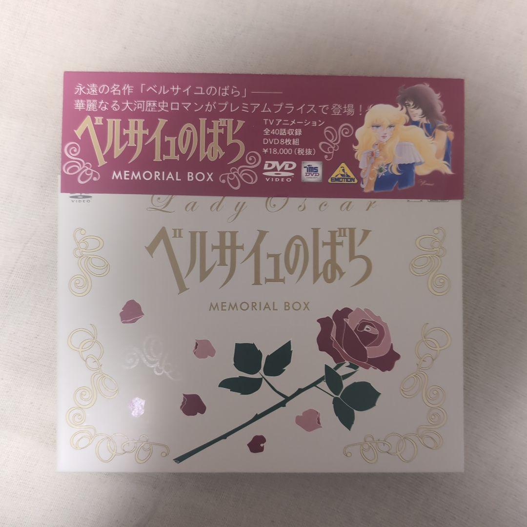 ベルサイユのばら MEMORIAL BOX TMS DVD COLLECTION ベルサイユのばら MEMORIAL BOX : ベルサイユの