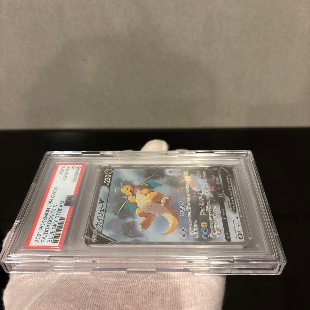 PSA10】カイリューV SA 074/067 蒼空ストリーム - メルカリ