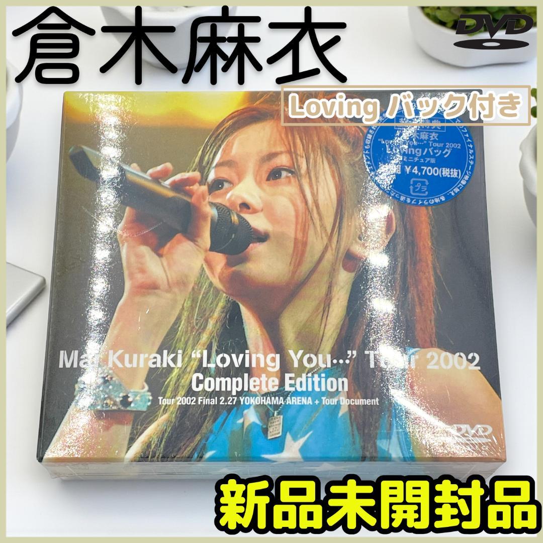 新品】倉木麻衣 Loving You.. Tour 2002 完全版DVD - メルカリ