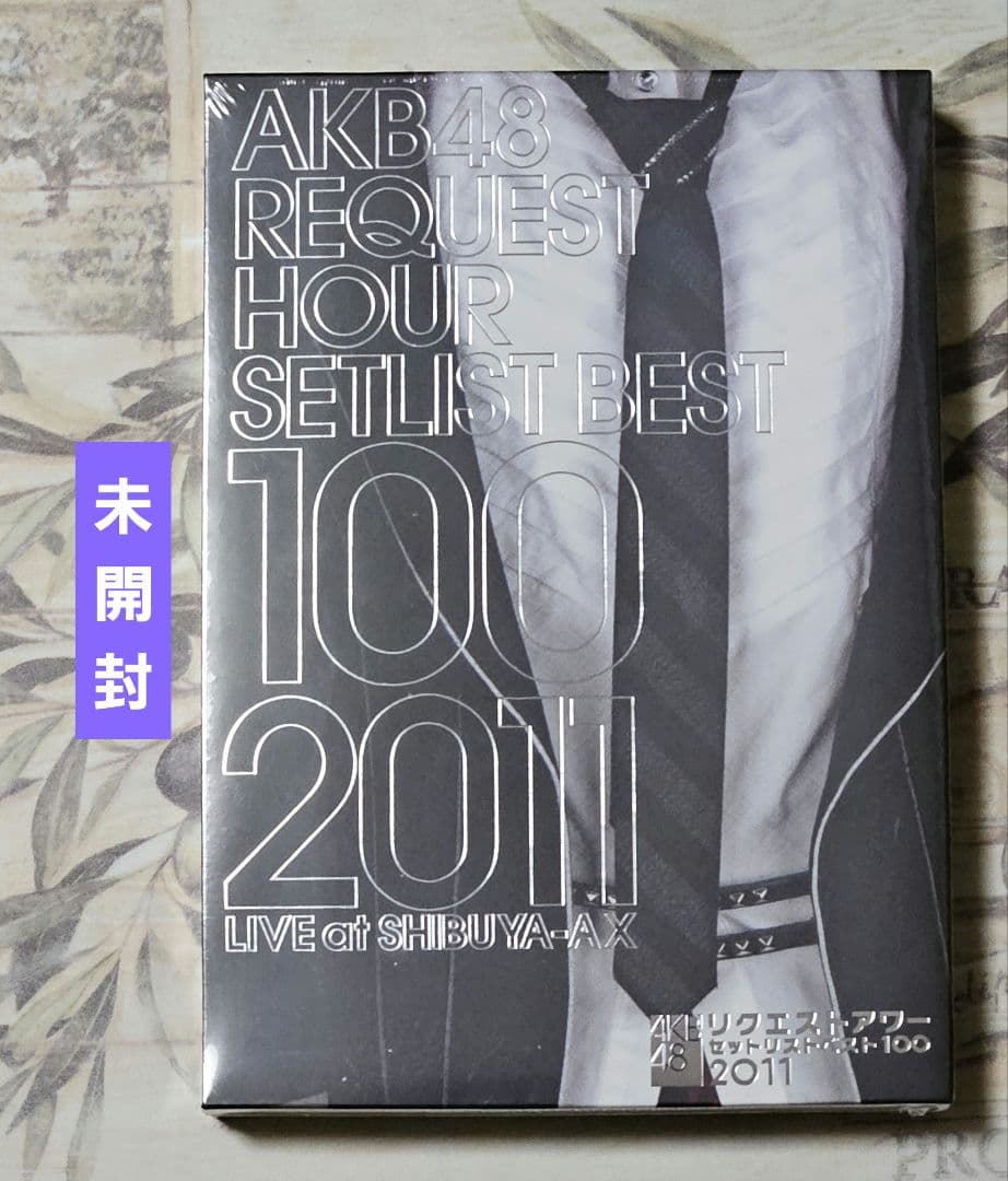 AKB48 リクエストアワー 2011 DVD Amazon.co.jp: AKB48 リクエストアワーセットリストベスト100 2011 第4