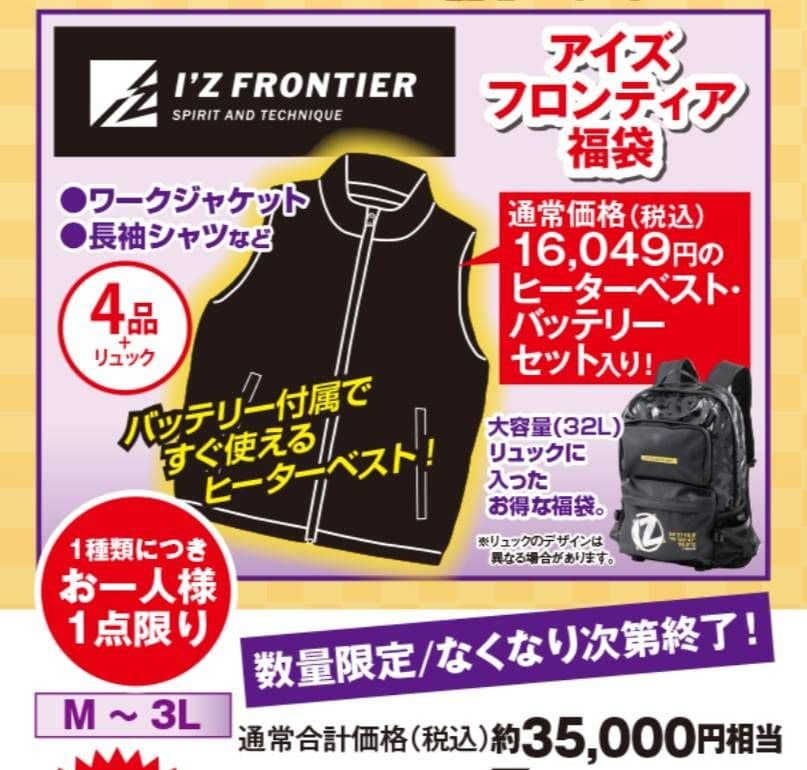 アイズフロンティア 2026福袋 Lサイズ - メルカリ