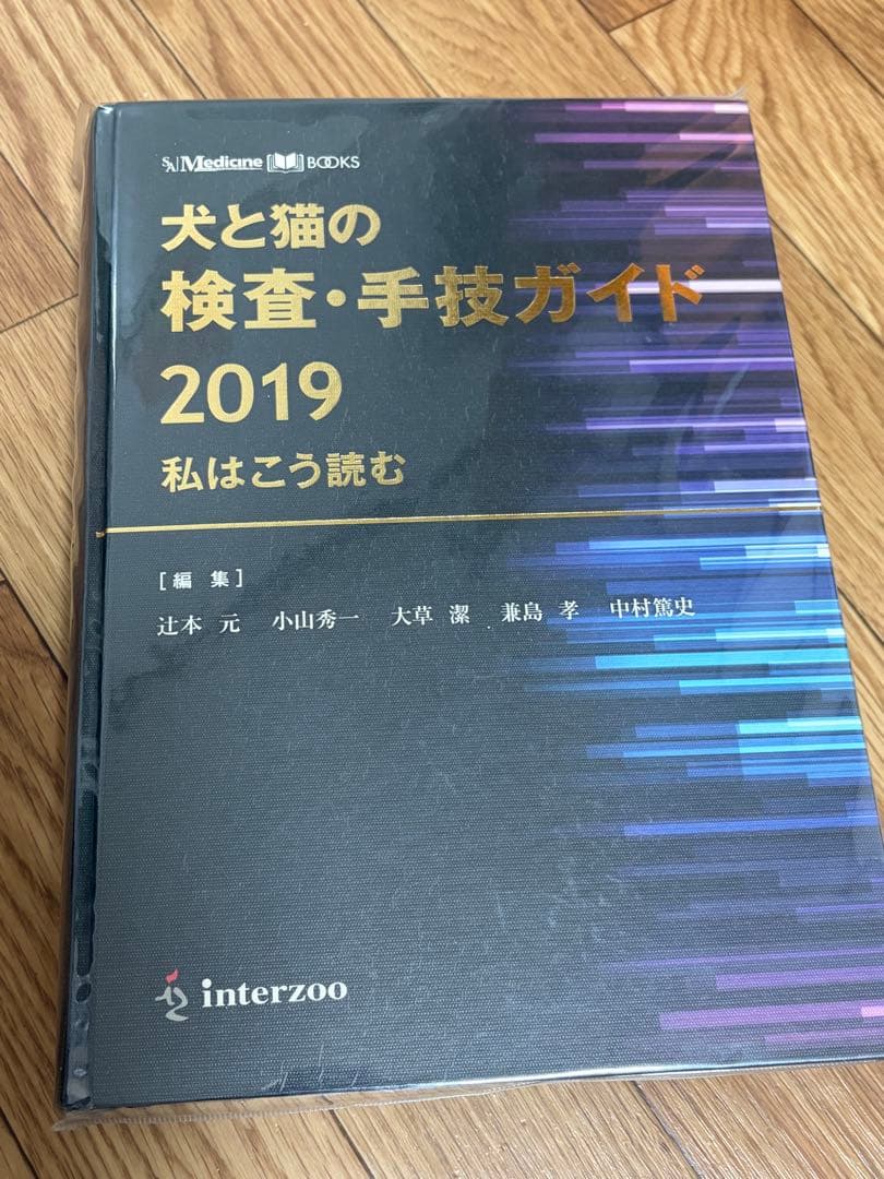 犬と猫の検査・手技ガイド2019 私はこう読む SA Medicine BOOKS 犬と猫の検査・手技ガイド2019 私はこう読む | 辻本