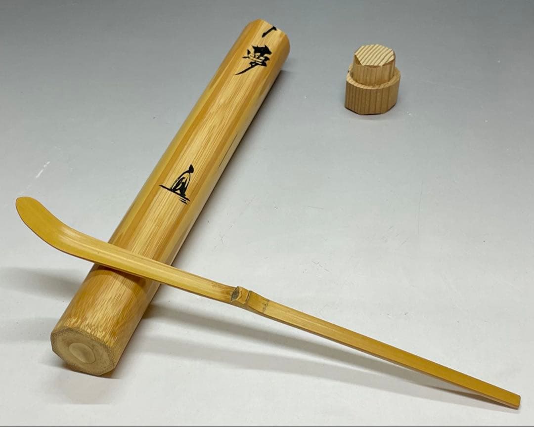 竹高斎下削 前大徳寺 瑞泉寺 須賀玄道 銘 夢 茶杓