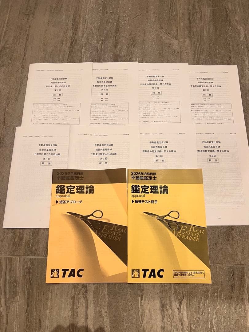 Takayann0523様専用】不動産鑑定士 過去問以外 セット - メルカリ