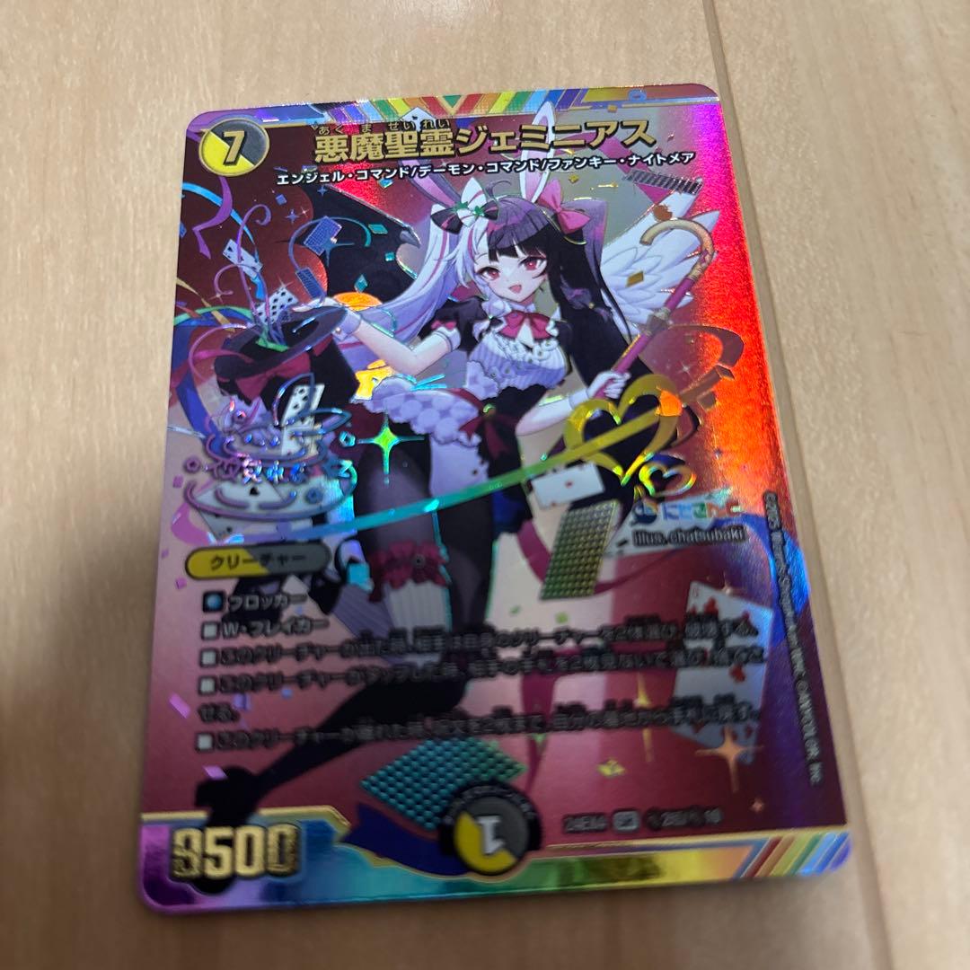 デュエルマスターズ 悪魔精霊ジェミニアス　サイン入り デュエマ】 悪魔聖霊ジェミニアス(夜見れな)(サイン入り) DM24EX4/超