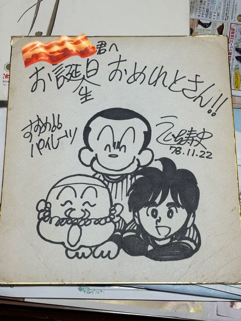 か*め様 江口寿史　すすめ！パイレーツ　ファンクラブ色紙 直筆サイン色紙 江口寿史直筆サイン入り印刷ハガキ「すすめ！パイレーツ」