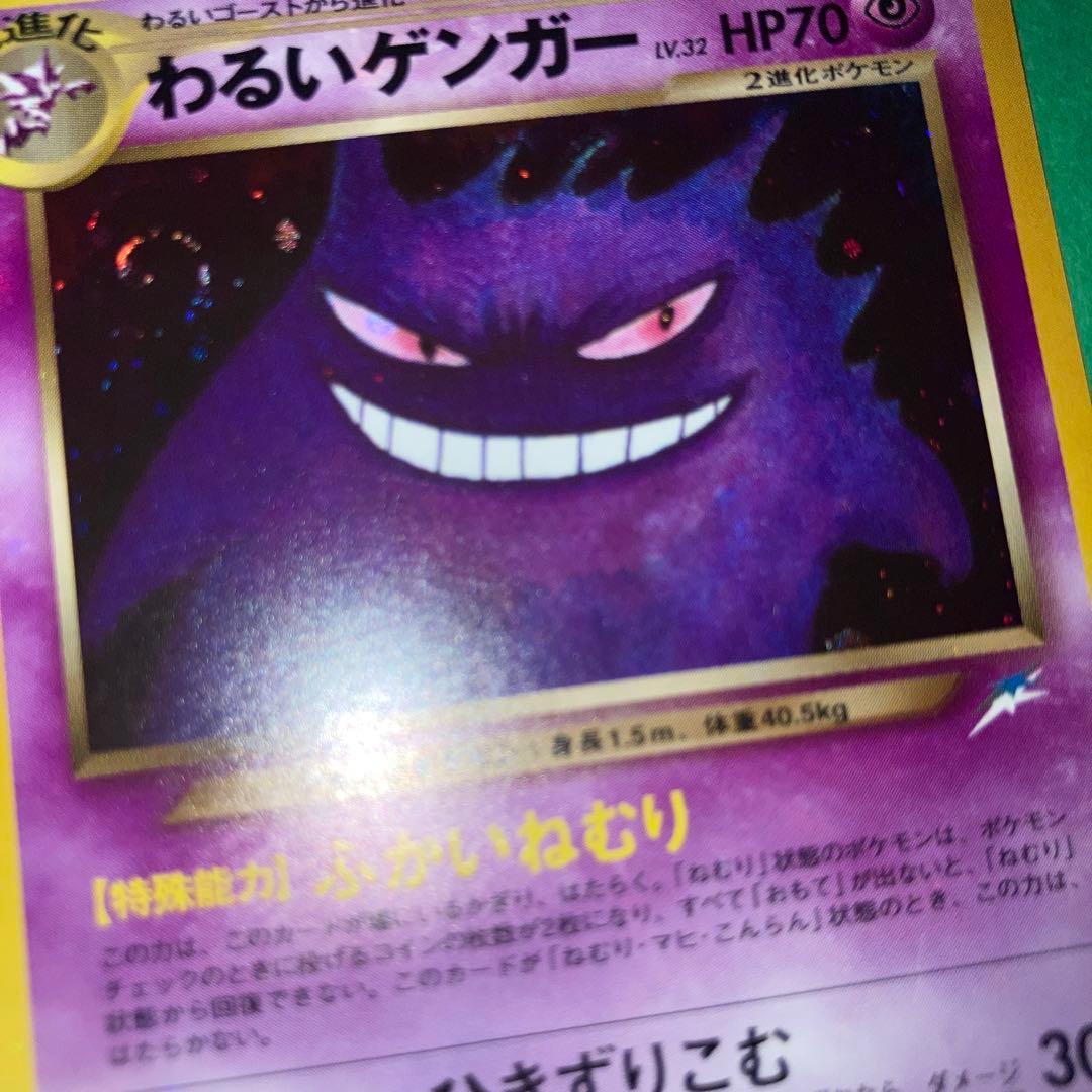 ポケモンカード 旧裏 わるいゲンガー ふかいねむり 渦巻きホロ