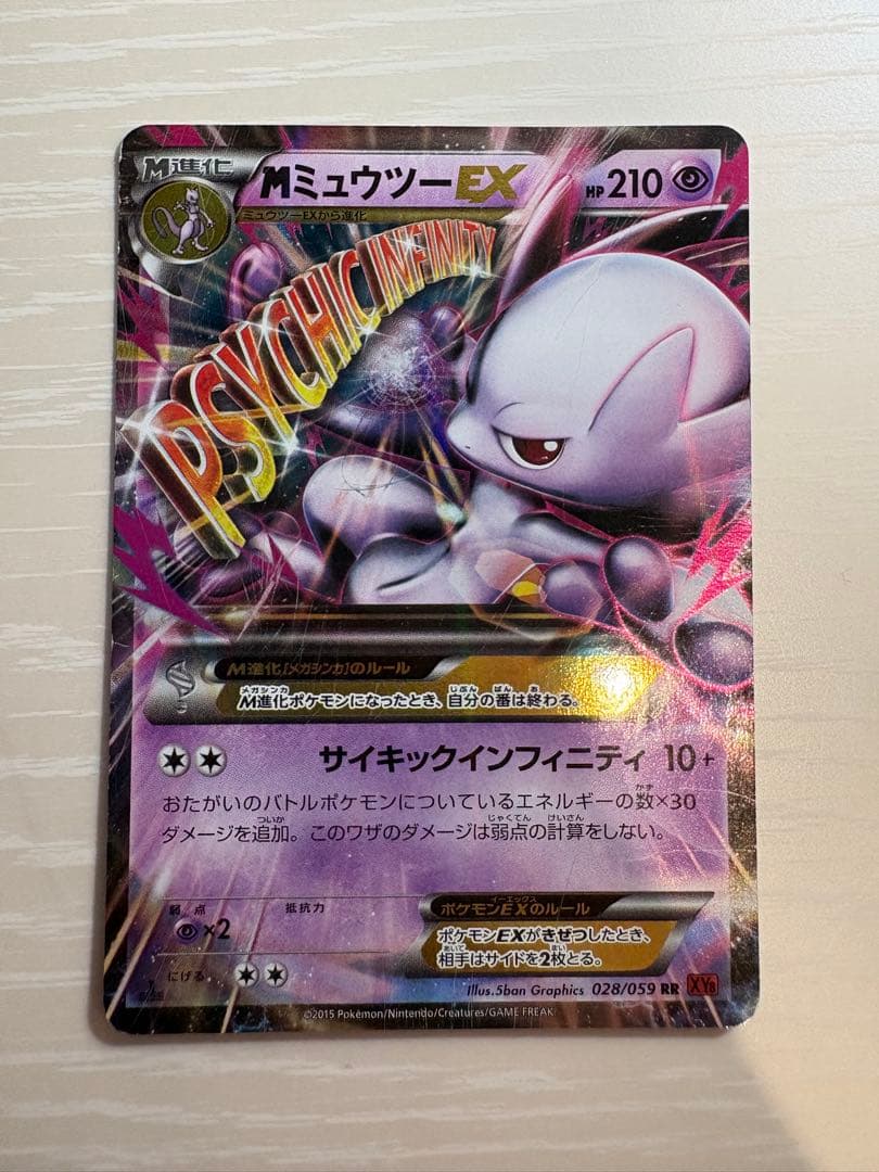 MミュウツーEX C XY8 赤い閃光 028/059 - メルカリ