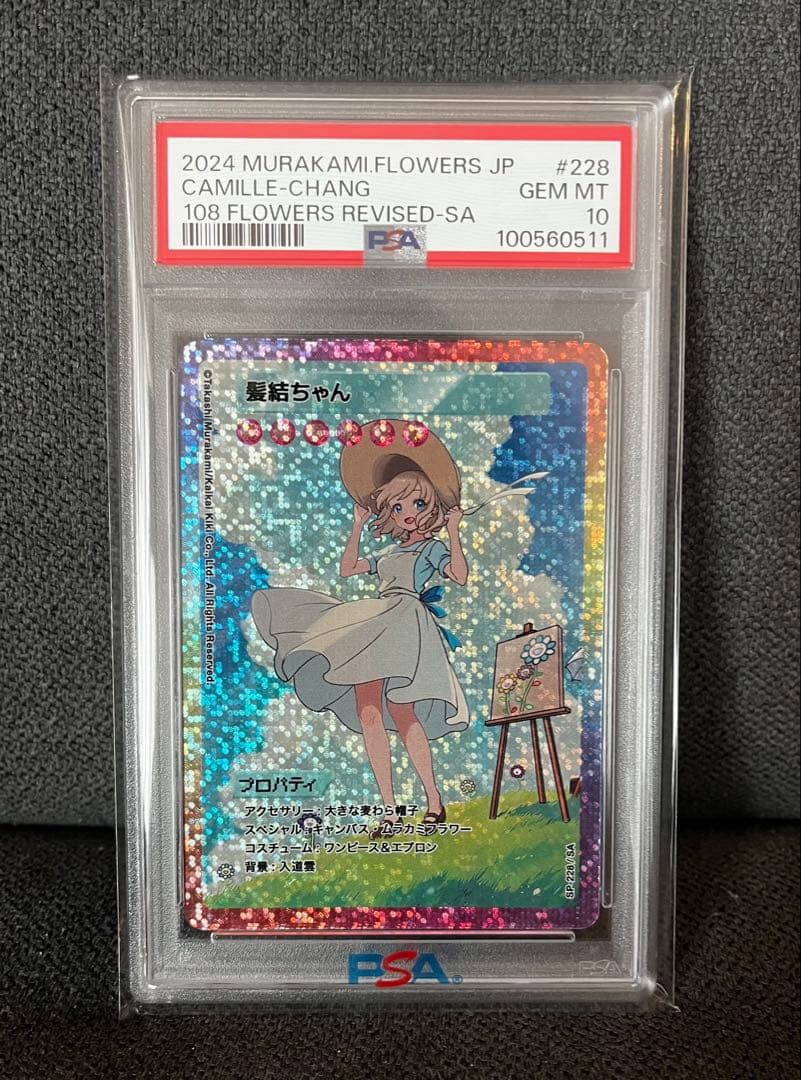 PSA 10】髪結ちゃん SA 108フラワーズREVISED 村上隆 日本語 - メルカリ