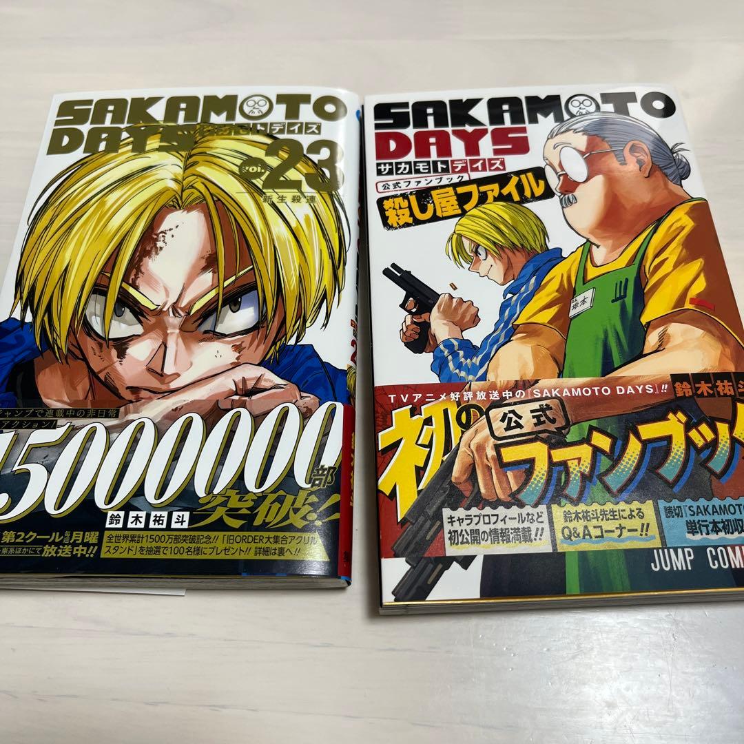 SAKAMOTO DAYS 23巻 公式ファンブック付き - メルカリ