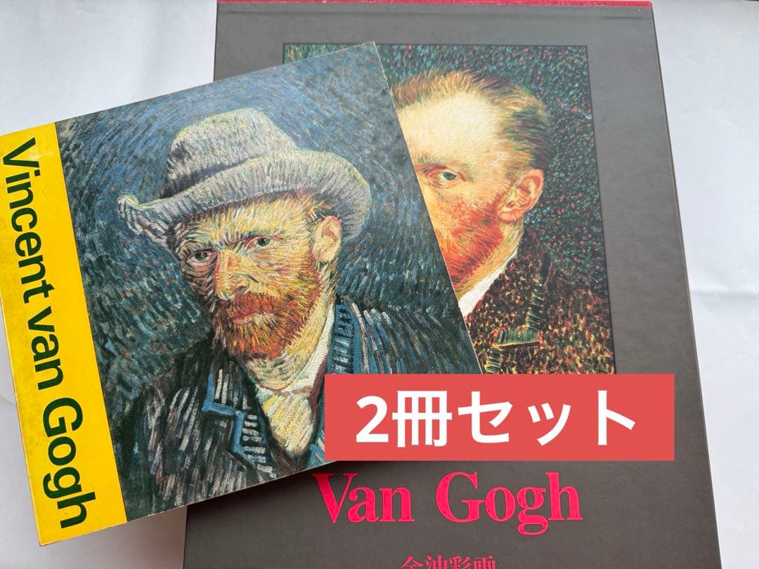 ヴァン・ゴッホ全油彩画集＆展覧会図録 2冊 - メルカリ
