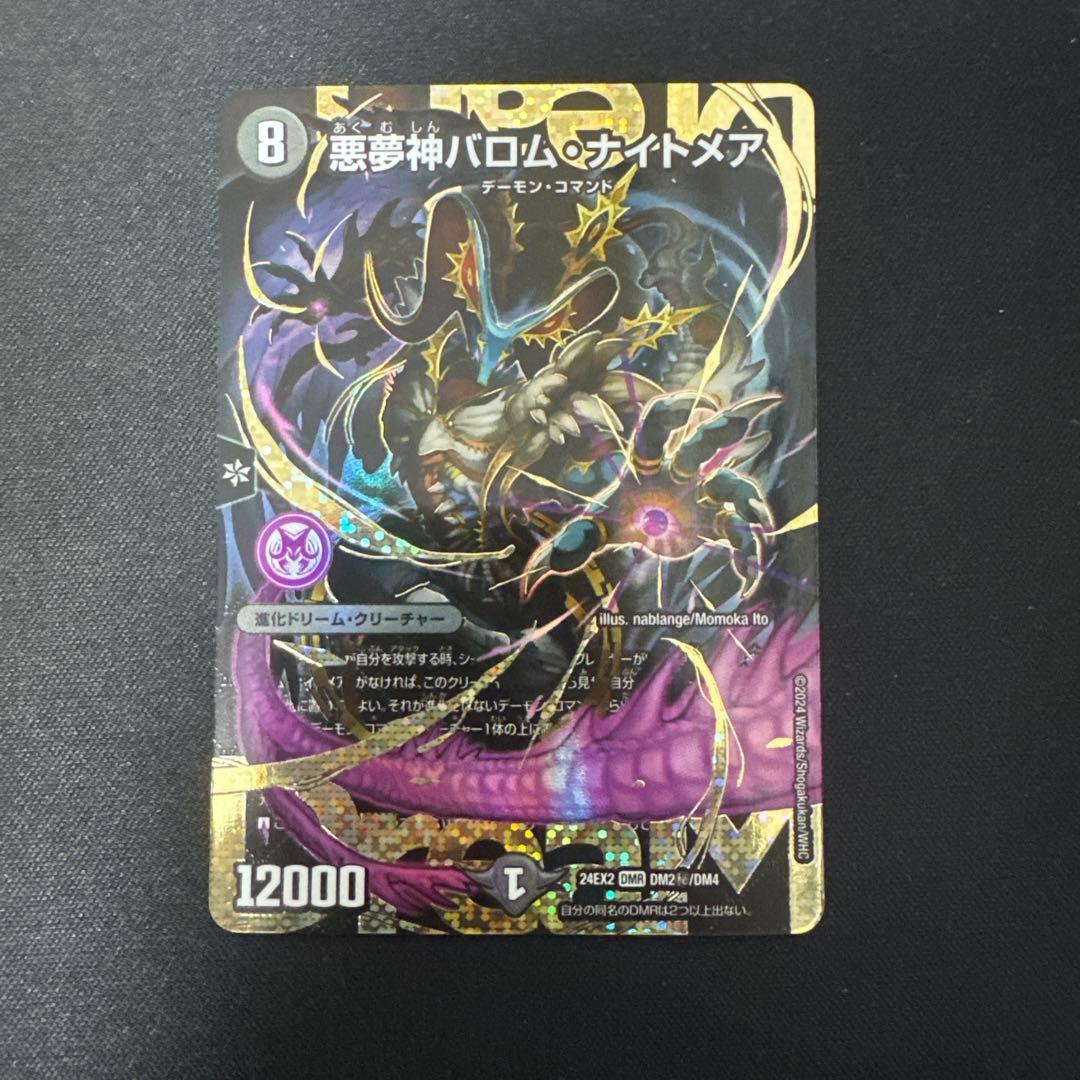 悪魔神　バロムナイトメア　シークレット 悪夢神バロムナイトメア シークレット - メルカリ