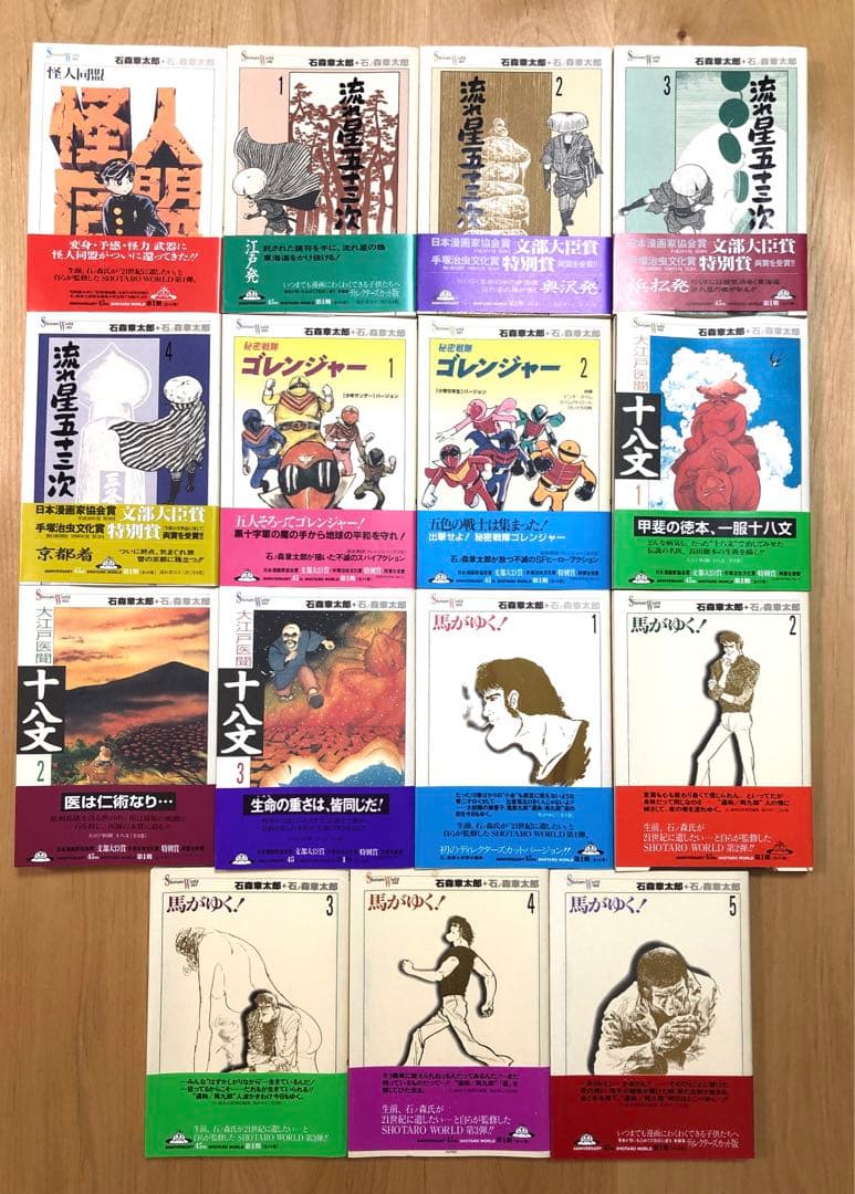 激レア！】石ノ森章太郎 Shotaro World全90巻初版セット - メルカリ