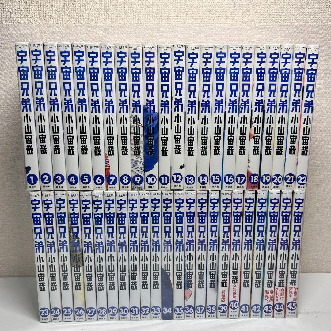 宇宙兄弟　既刊全巻セット　1-45 宇宙兄弟（1〜45巻セット） : マンガ屋アニメ屋 Yahoo!店 - 通販
