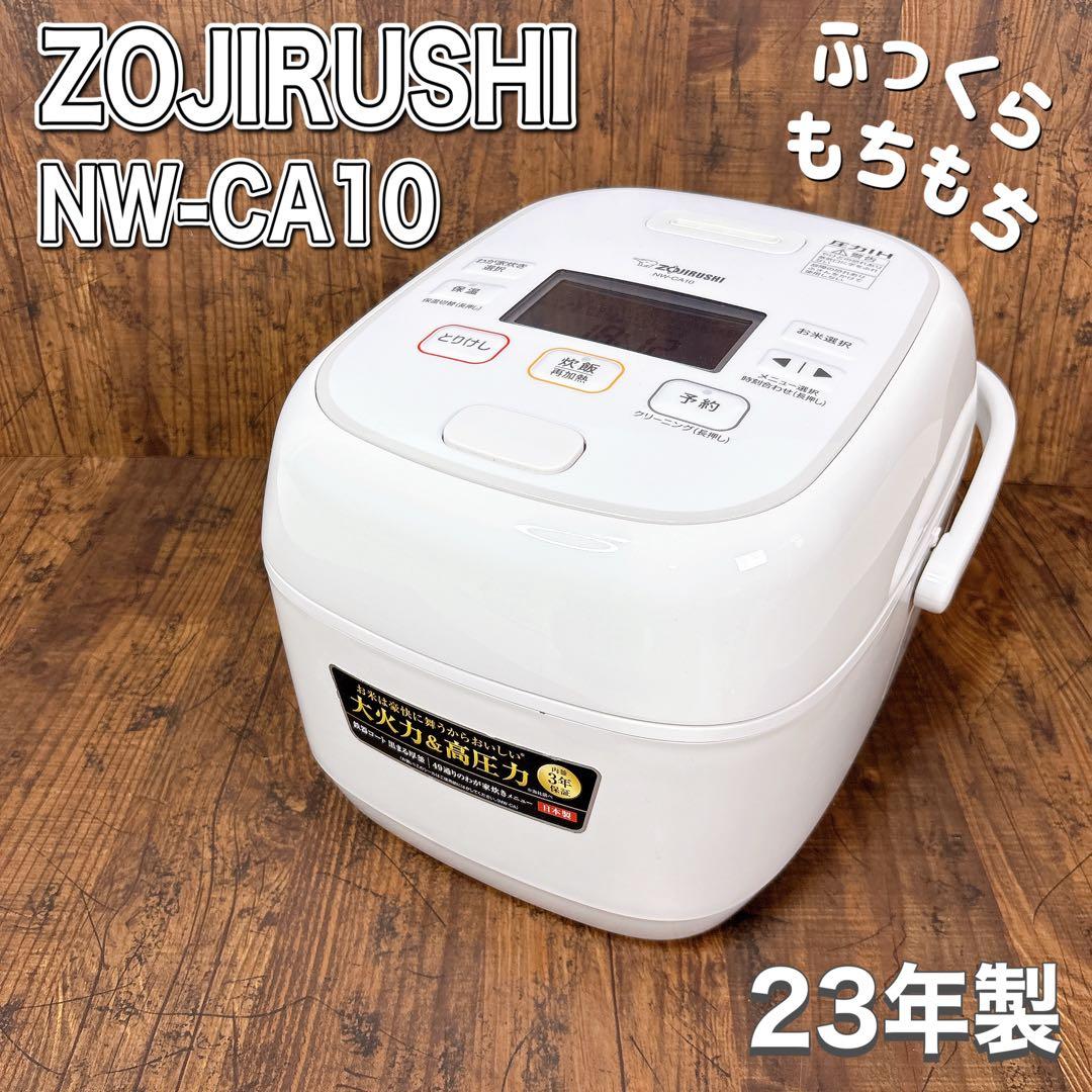 【23年製】ZOJIRUSHI 象印 圧力IH炊飯ジャー NW-CA10 炊飯器 l_J0000039401.jpg