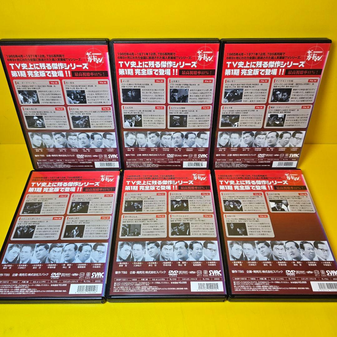 新品ケース交換済 ザ・ガードマン 東京警備指令 1965年版 DVD全12巻