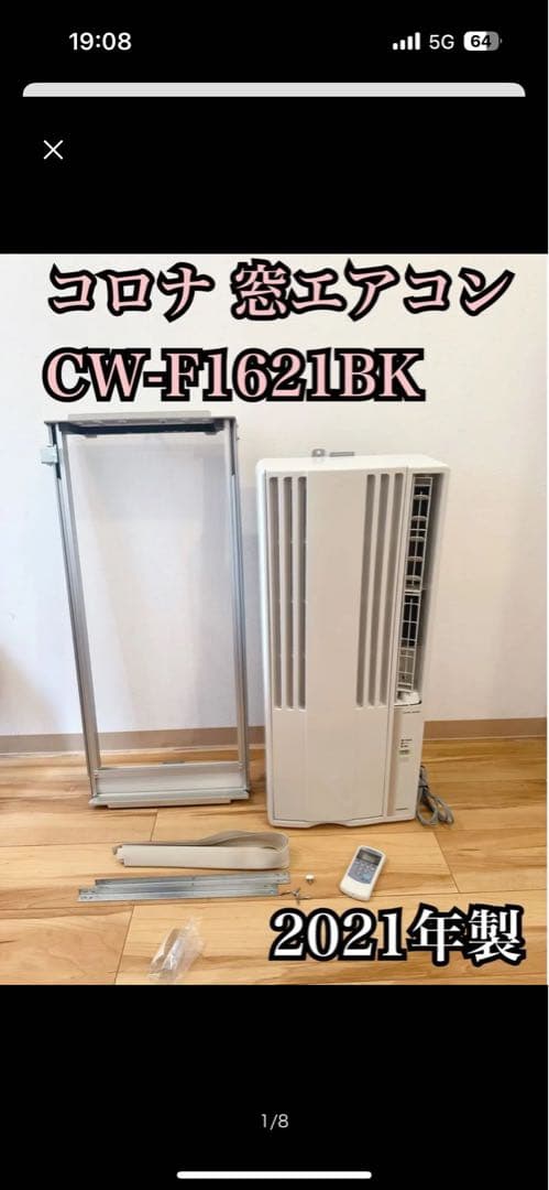 美品 コロナ 窓用エアコン CW-F1621BK 2021年製 美品 コロナ ウインドエアコン 窓エアコン CW-F1621 2021年製 - メルカリ