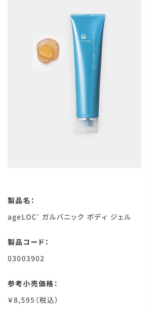 NU SKIN】ageLOC ガルバニック ボディスパエクスペリエンス 2種 - メルカリ