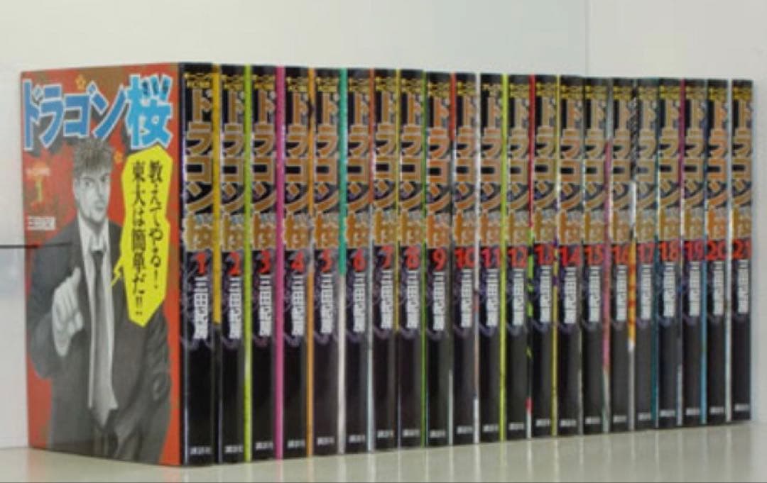 ドラゴン桜 全巻 センター試験対策編付き - メルカリ