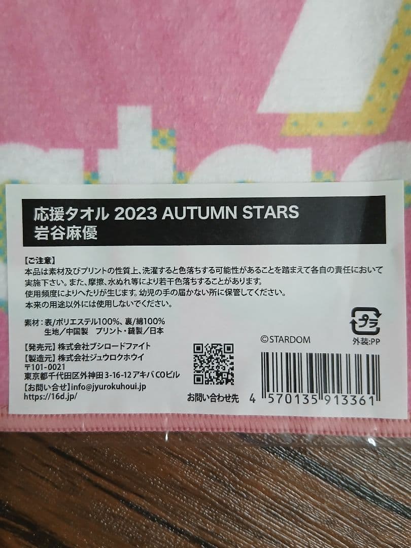 新品】スターダム AUTUMN 朱里 岩谷麻優 タオル カード - メルカリ