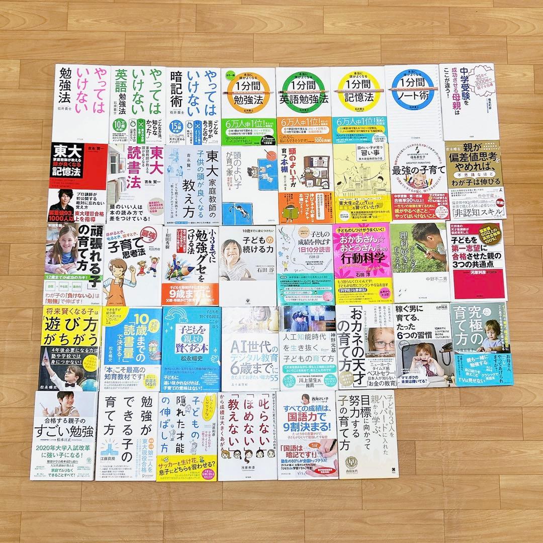 子育て、勉強、教育関連書籍 38冊セットまとめ売り（56,000円分） 新学年の準備に】隂山英男監修“最強の自習教材”『学研おうちゼミ』（小
