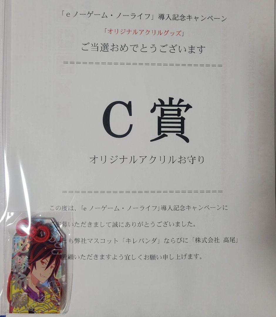 e ノーゲーム・ノーライフ 導入記念キャンペーン オリジナルアクリルグッズ 描き下ろし「白」 アクリルスタンド [ノーゲーム・ノーライフ] | 公式