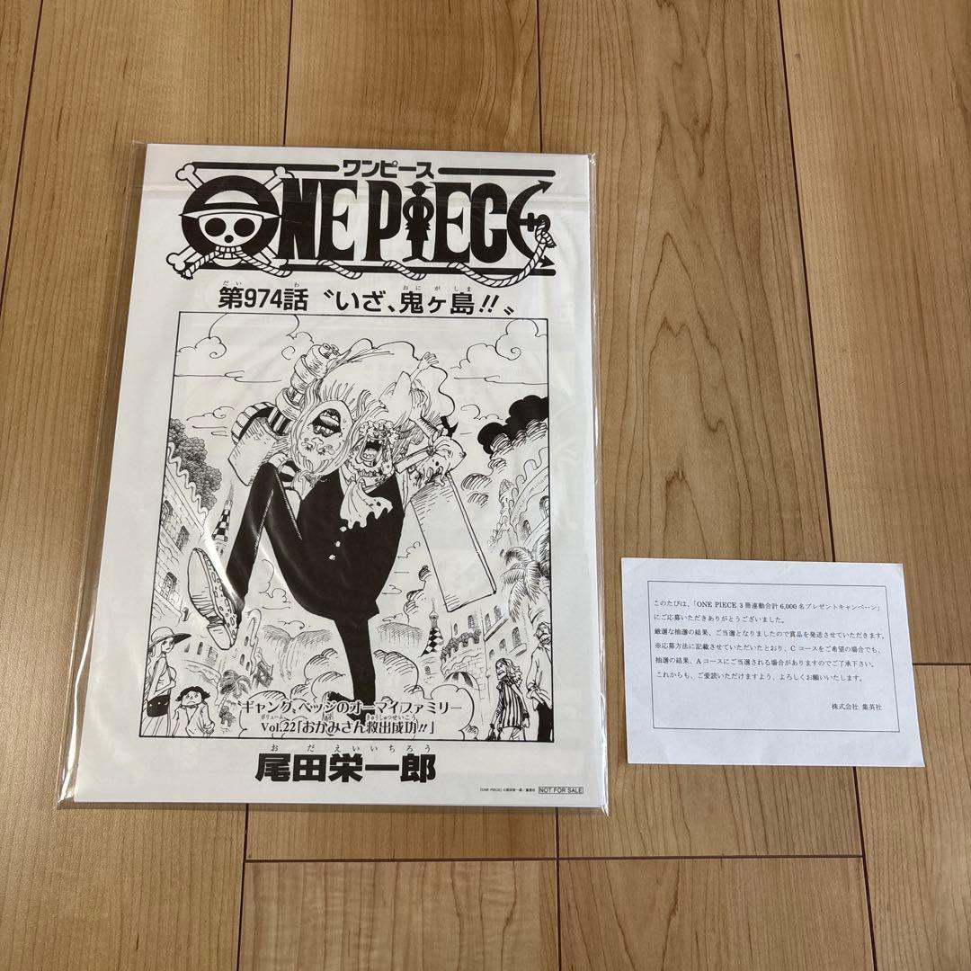ワンピース 第974話 いざ、鬼ヶ島!! 複製原画　Cコース　非売品　激レア ワンピース 非売品 第974話「いざ 鬼ヶ島 」1色複製原画見開き1ページ