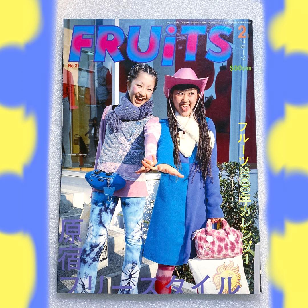 雑誌　FRUiTS フルーツ 2000年 2月 No.31 平成　原宿　y2k 雑誌 FRUiTS フルーツ 2000年 2月 No.31 平成 原宿 y2k - メルカリ