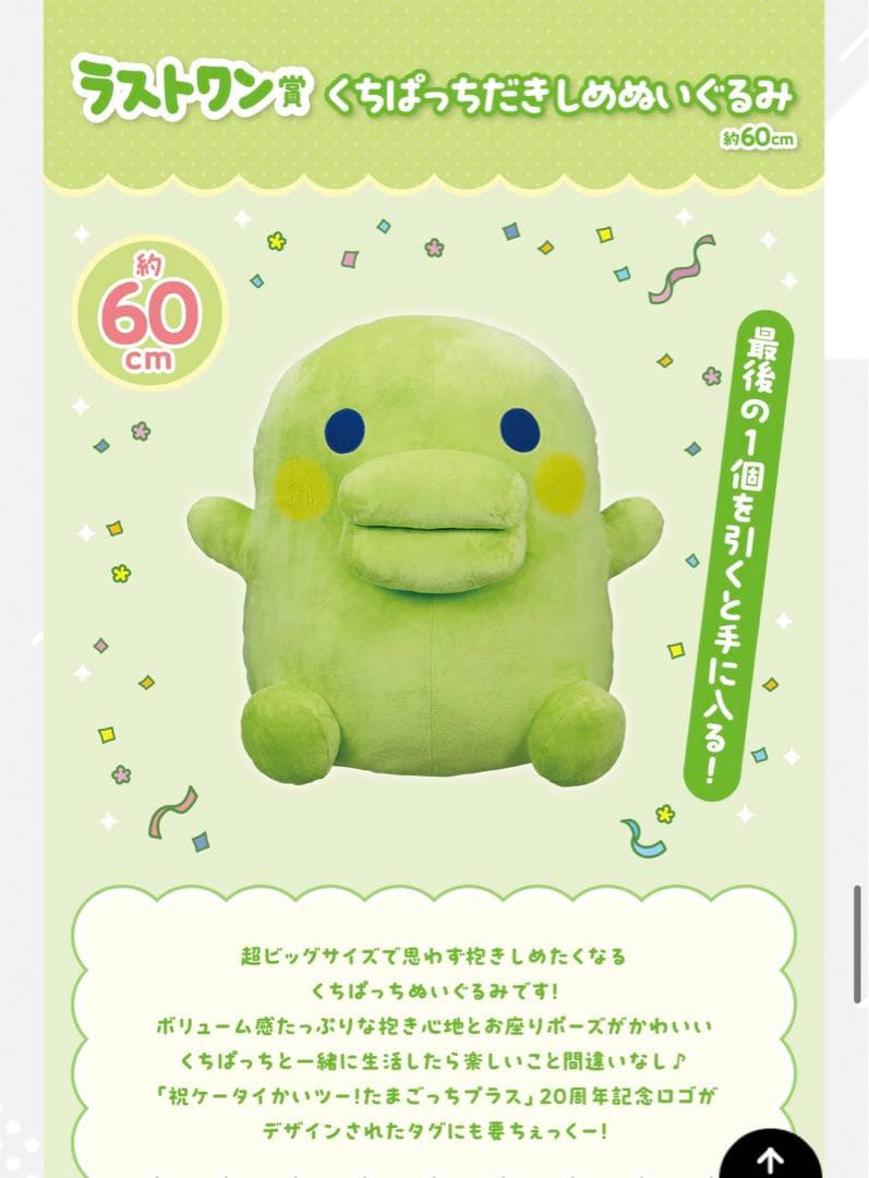 たまごっち ラストワン賞 くちぱっち - メルカリ