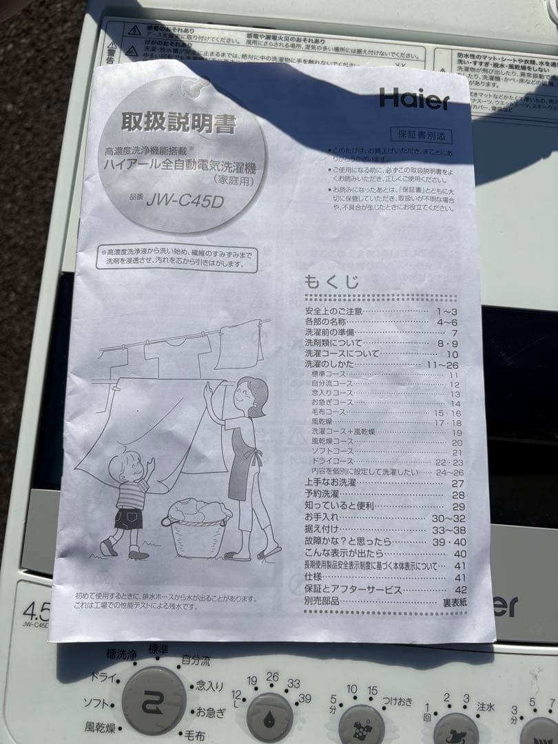 ハイアール 洗濯機 4.5kg JW-C45D 2021年製