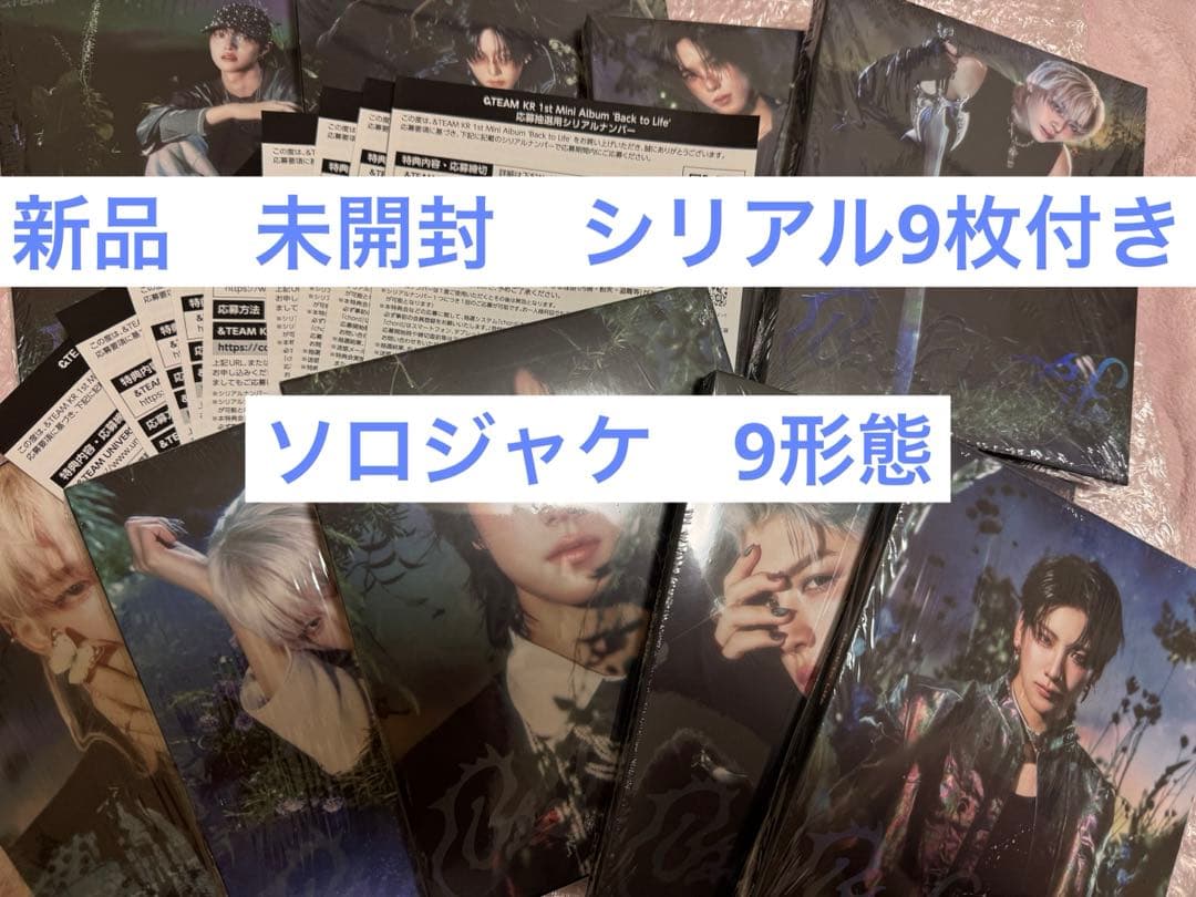&TEAM back to life ソロジャケ9形態 シリアル付き NEWS | &TEAM OFFICIAL SITE