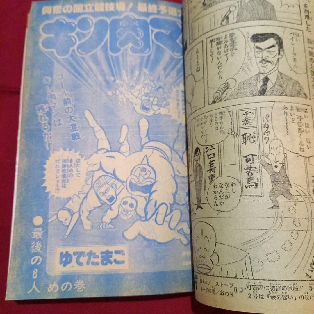当時物美品】週刊 少年 ジャンプ 1980年1号 漫画 アニメ - メルカリ