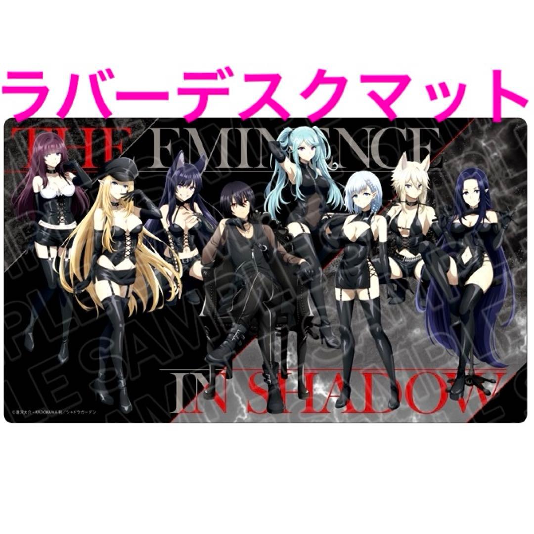 陰の実力者になりたくて！ 陰実 ボンテージ ラバー デスクマット