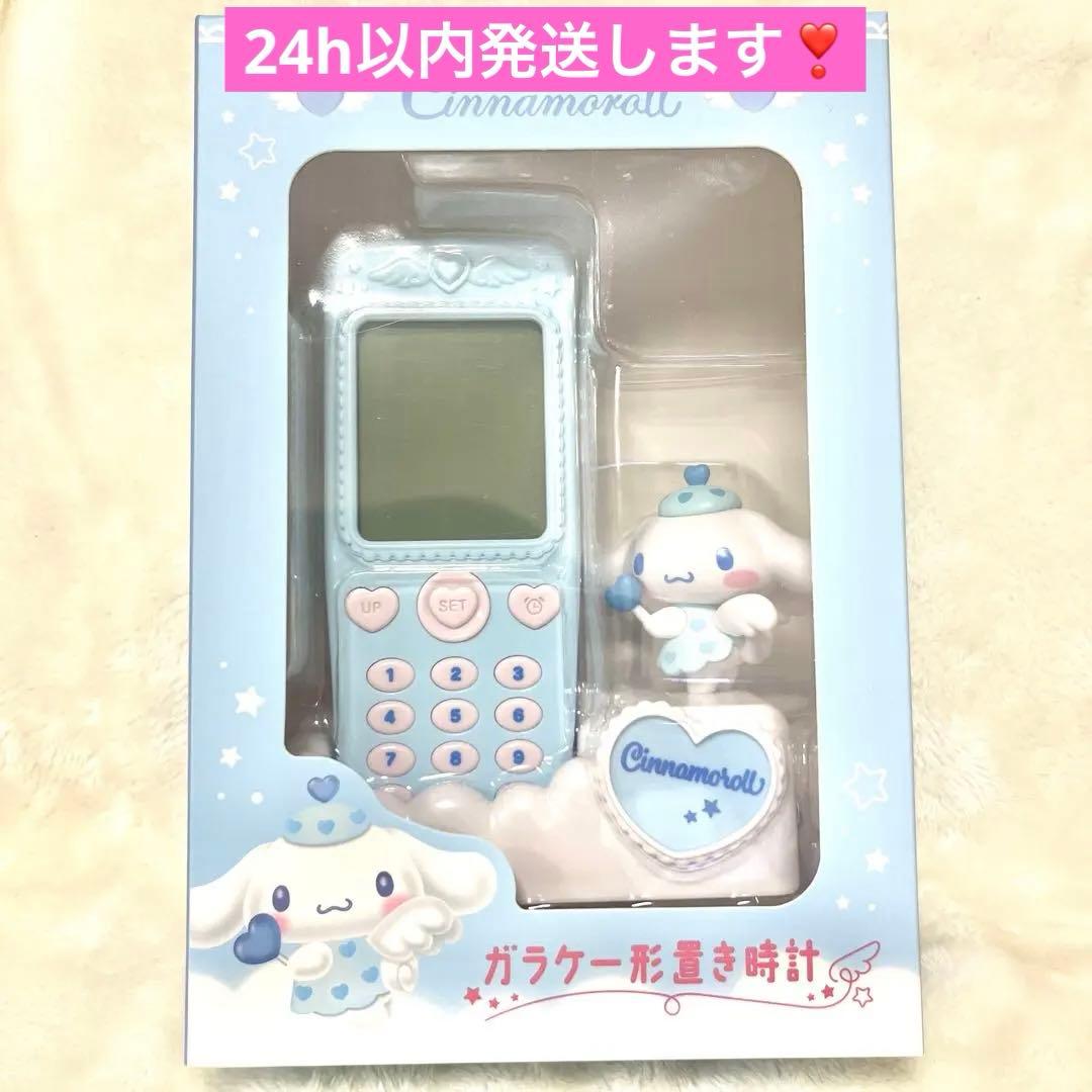 新品 即日発送】サンリオ ガラケー形置き時計 シナモロール - メルカリ