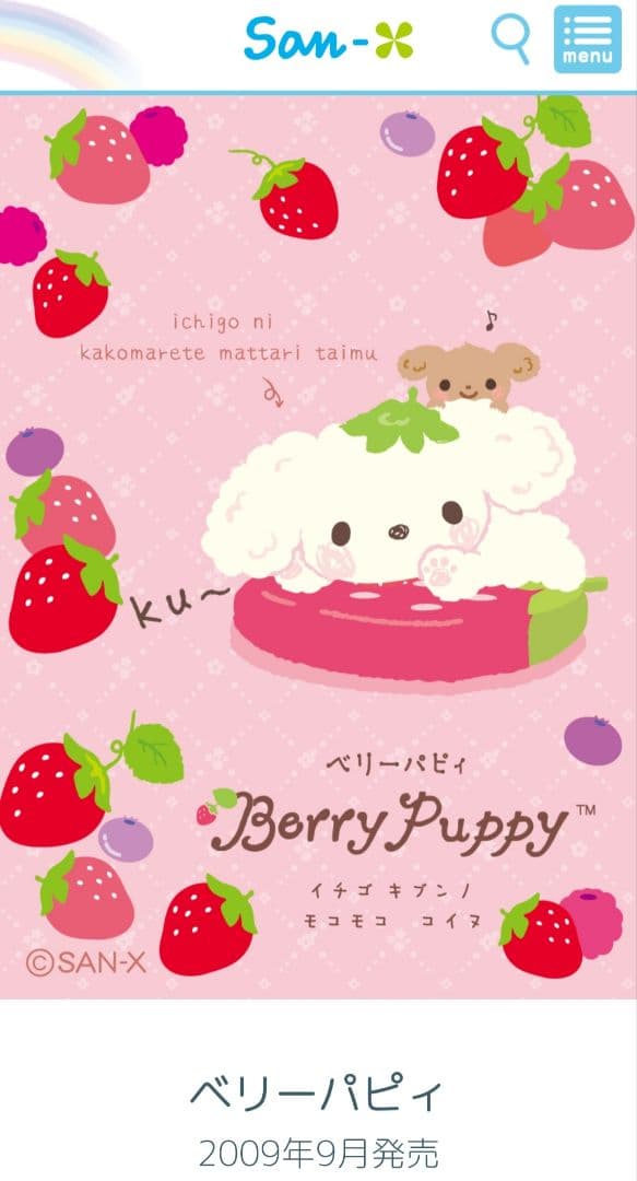 当時物】ベリーパピィ ぬいぐるみ サンエックス San-x 激レア タグ付き