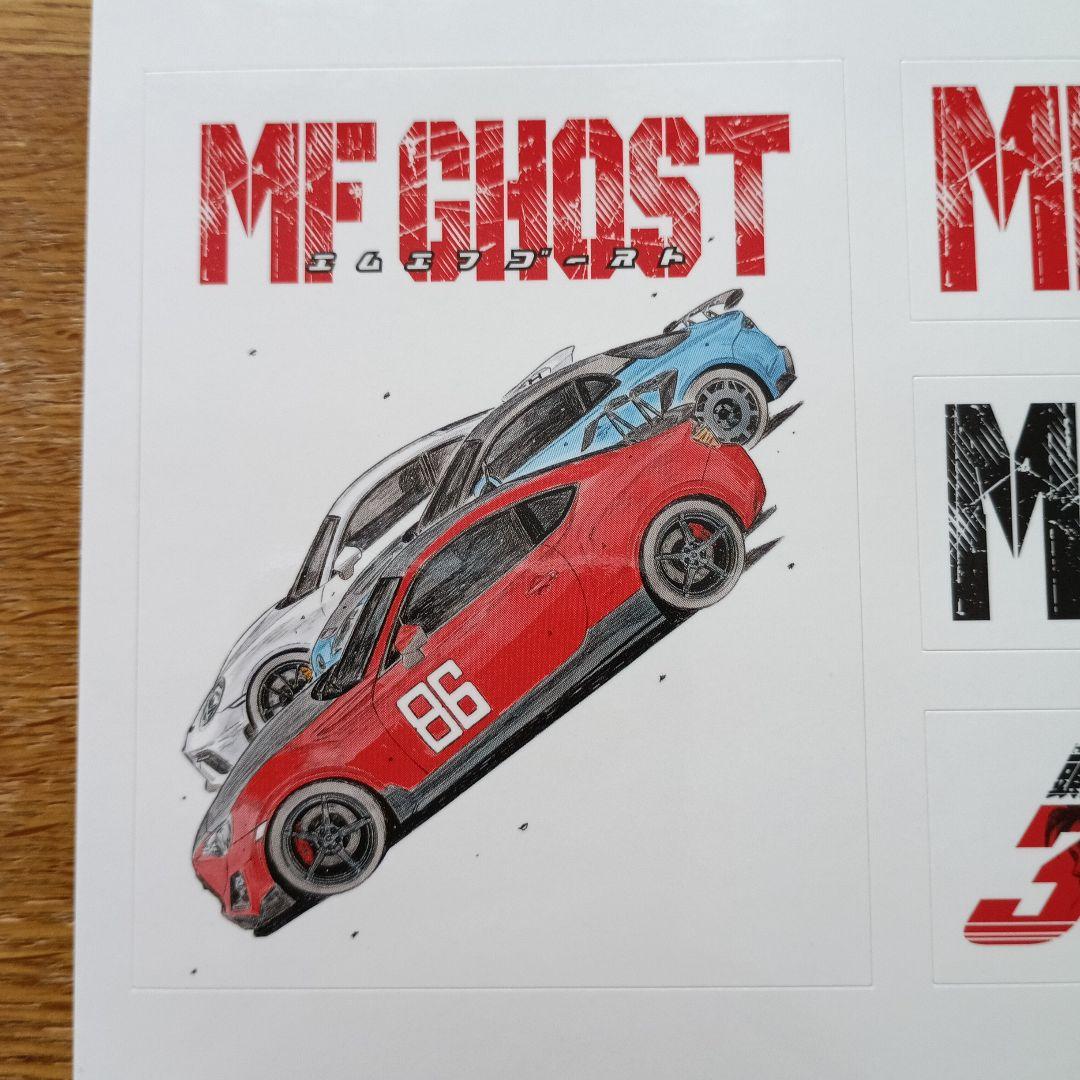 MFゴースト23巻 特別付録！ 初版限定・完結記念ステッカーのみ 1枚