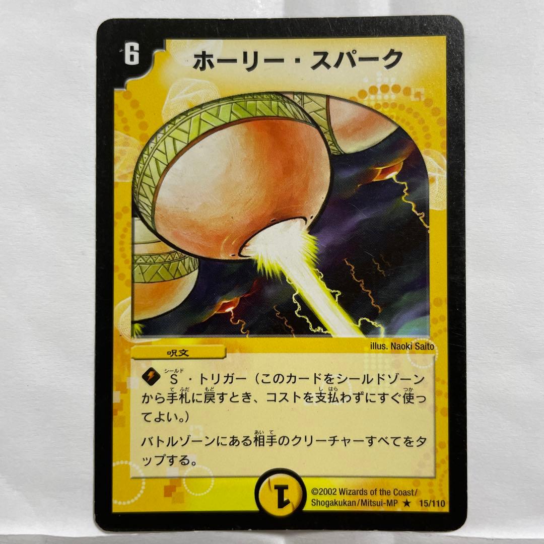 デュエルマスターズ 初期 ホーリー・スパーク - メルカリ