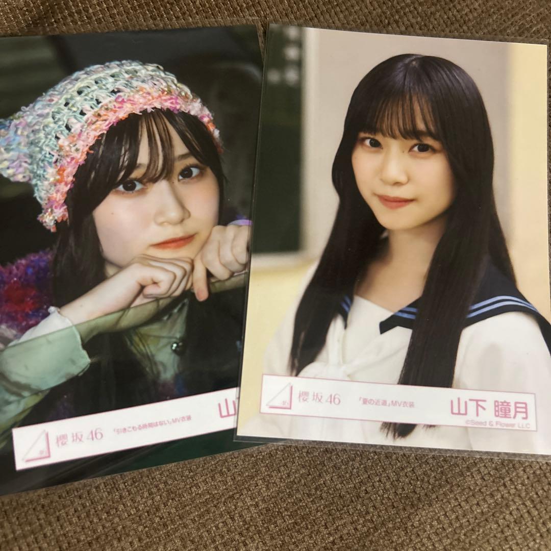 山下瞳月 生写真2枚セット - メルカリ