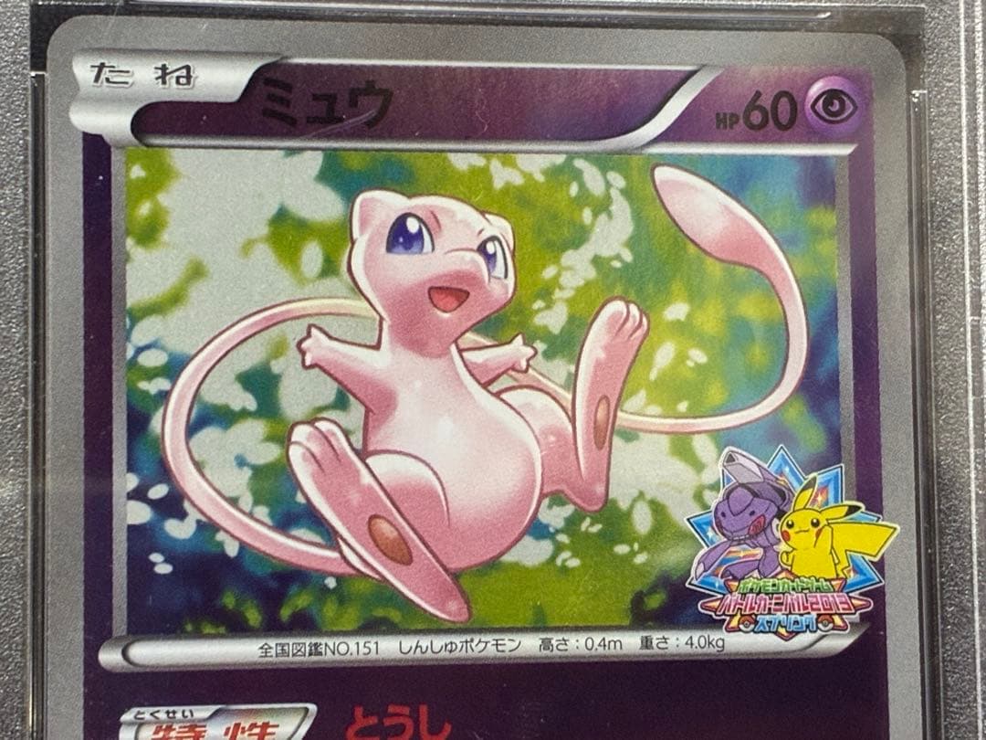 PSA10 ミュウ プロモ バトルカーニバル 2013 BW さいとうなおき - メルカリ