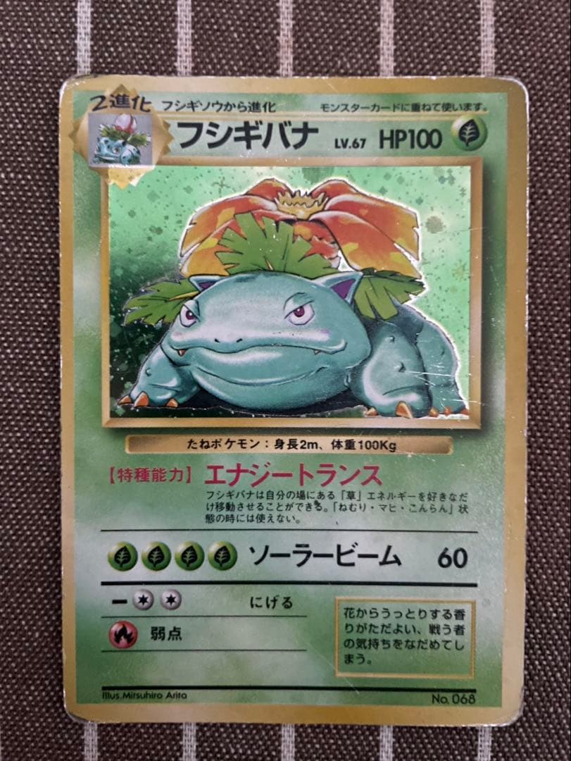 ポケモンカード　旧裏　フシギバナ（特種能力） ポケモンカードゲーム 旧裏 No.003 フシギバナ LV.67 : モトナワールド