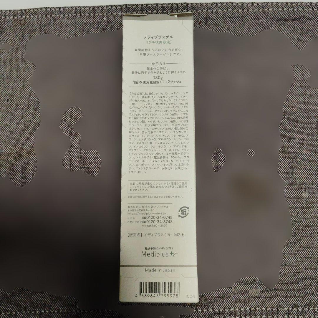 新品】Mediplus Gel メディプラスゲル ゲル状 美容液 180g - メルカリ