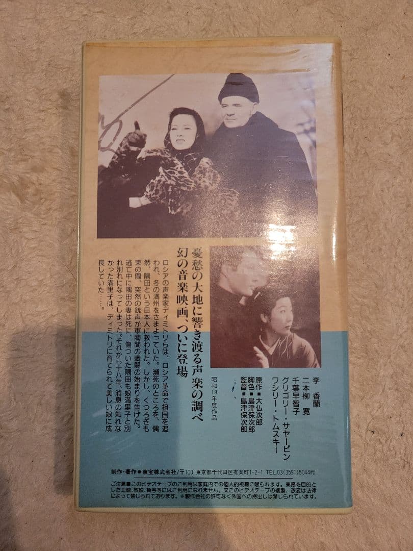 私の鶯 VHS ビデオ