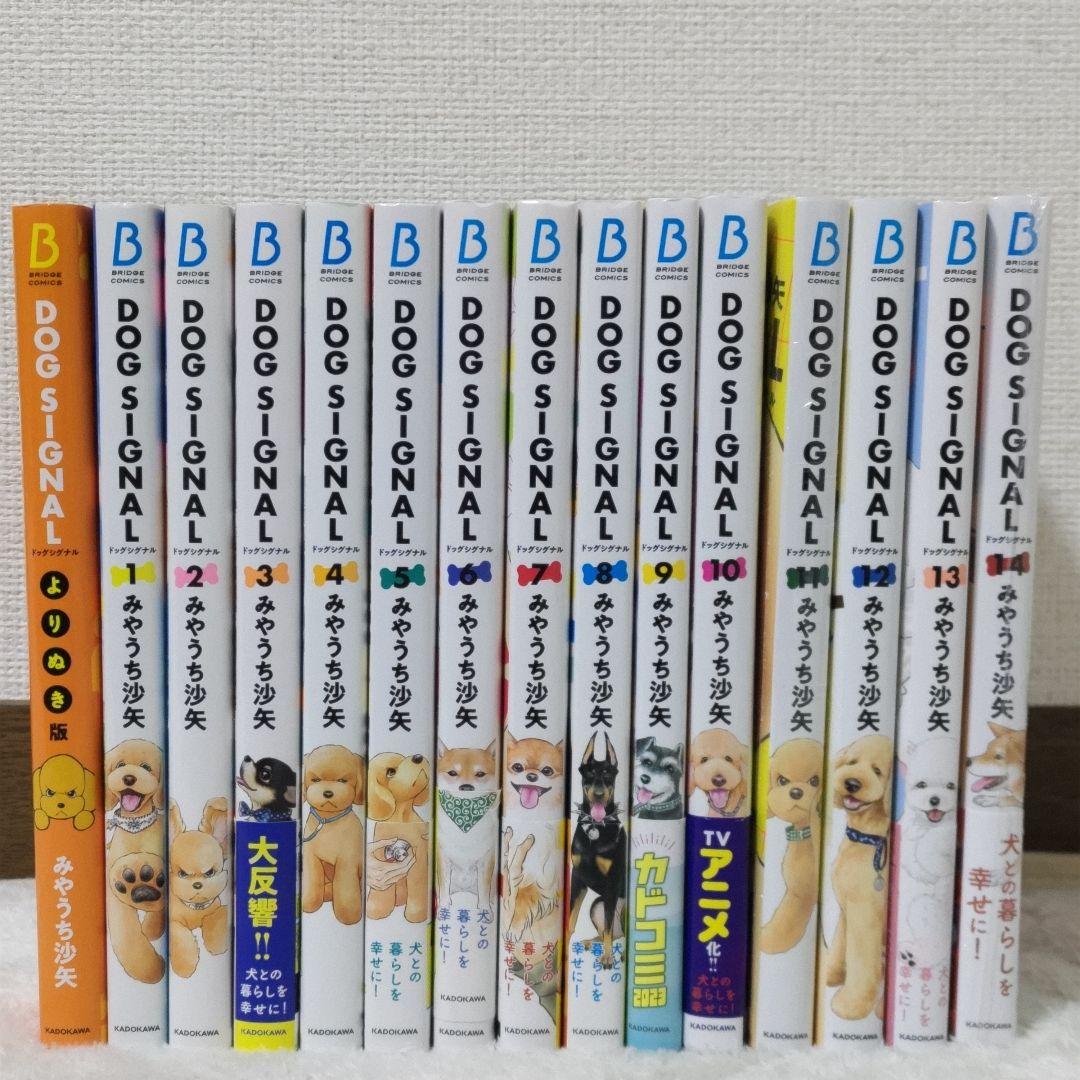 DOG SIGNAL (ドッグシグナル) 14巻 + よりぬき版 特典あり 新品 / 特典あり ドッグシグナル DOG SIGNAL (1-14巻 最新刊)[限定缶