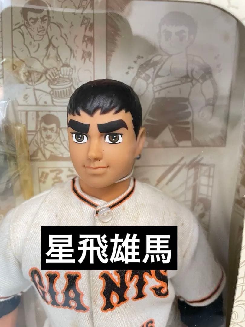レアアイテム。巨人の星 SPORTSJOEGIジョー限定版一徹＆星飛雄馬