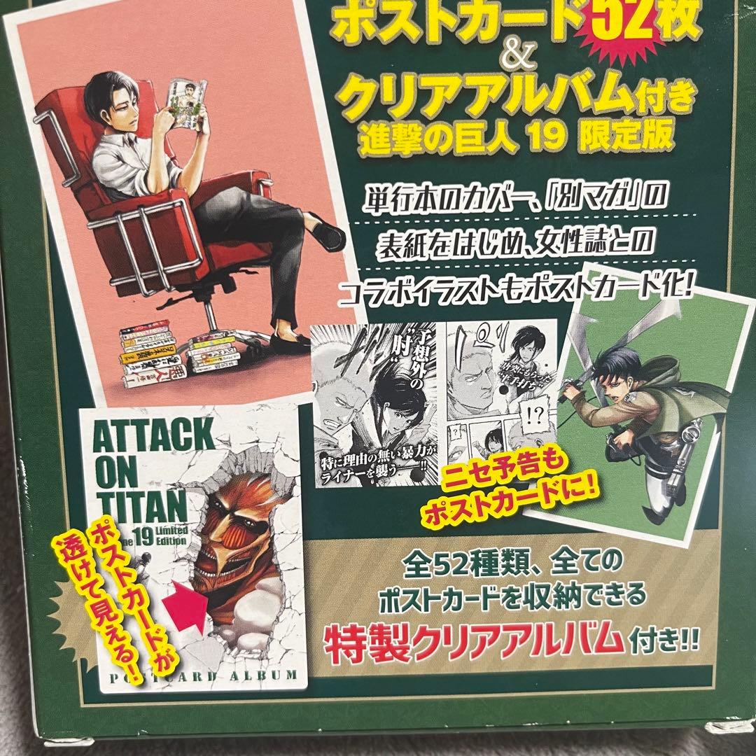 進撃の巨人 19巻 限定版 ポストカード52枚&クリアアルバム - メルカリ